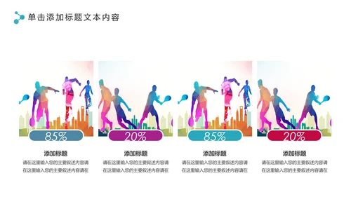 体育运动全民健身健康中国锻炼运动会PPT