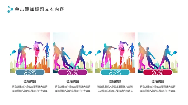 体育运动全民健身健康中国锻炼运动会PPT