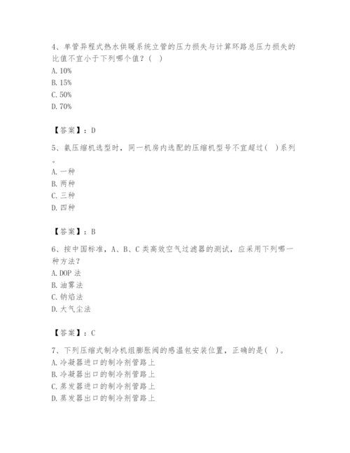 公用设备工程师之专业知识（暖通空调专业）题库（精选题）.docx