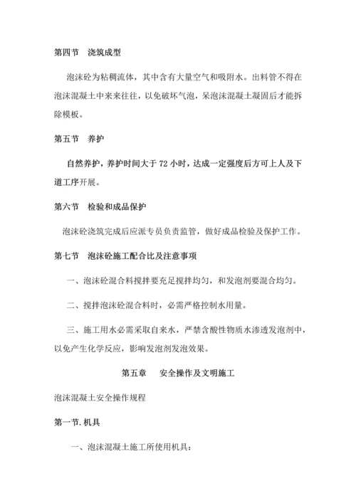 泡沫混凝土综合标准施工专业方案.docx