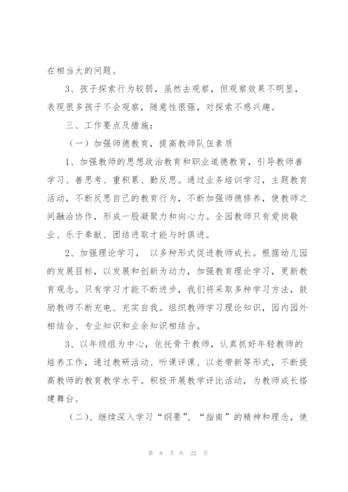 教学科研的工作计划（7篇）.docx