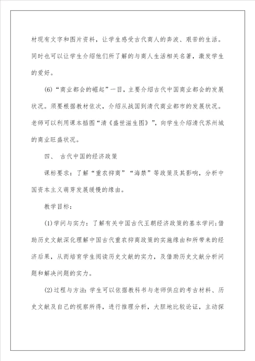 高中高二历史教案