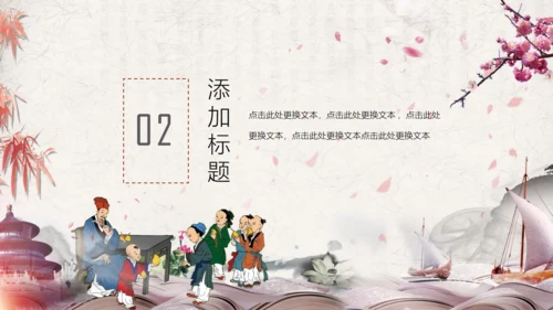 简约中国风学堂读书分享通用PPT模板