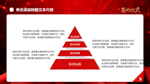 盛大的项目签约仪式通用PPT模板
