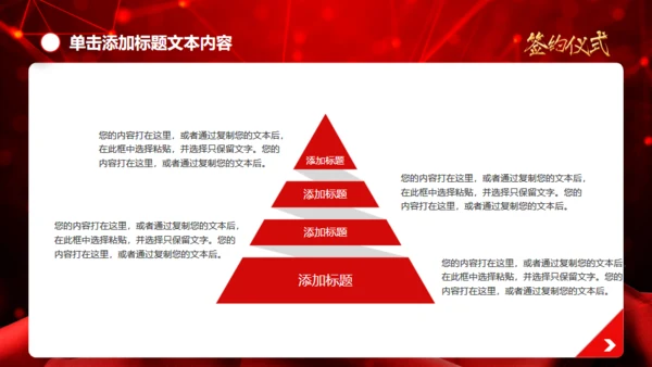 盛大的项目签约仪式通用PPT模板