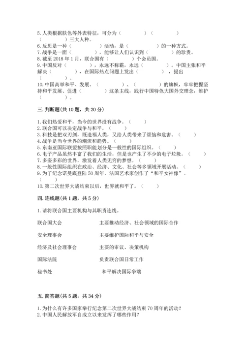 六年级下册道德与法治第四单元《让世界更美好》测试卷带答案下载.docx