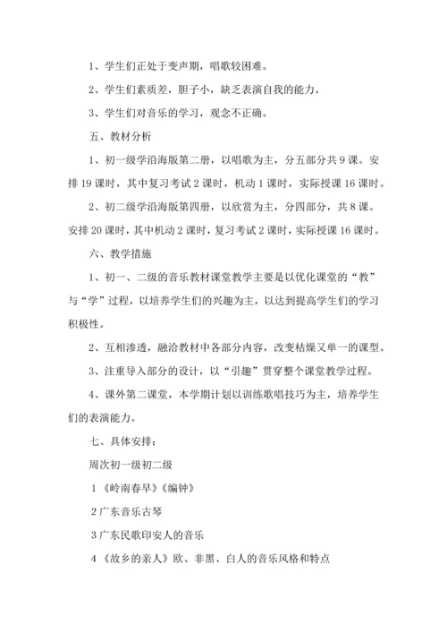 有关音乐教学工作计划四篇.docx