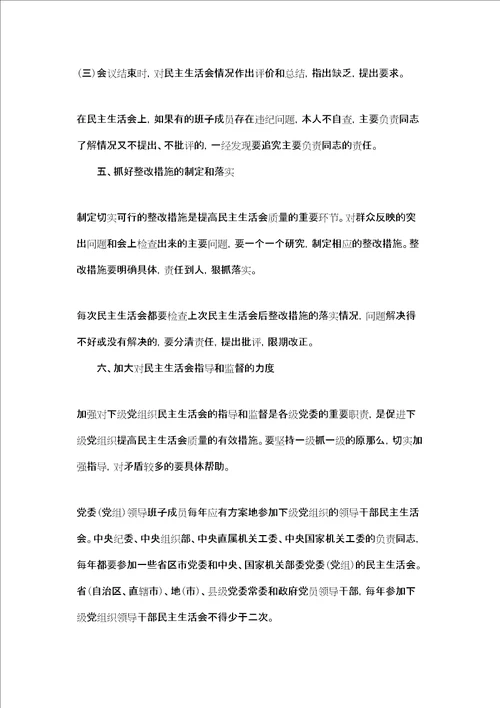 组织生活会批评意见清单