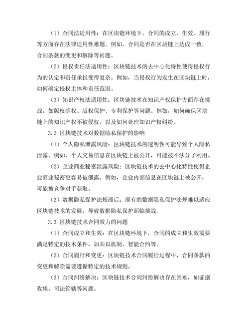 法律与科技：区块链技术的法律挑战与机遇