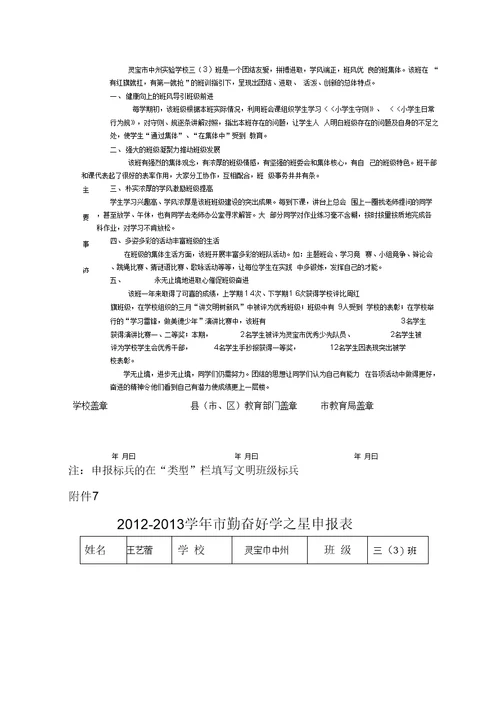 文明班集体事迹材料