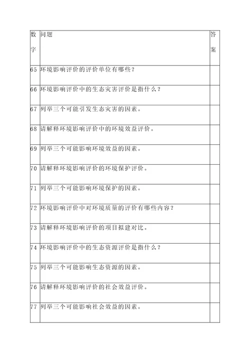 环境影响评价有没有计算题