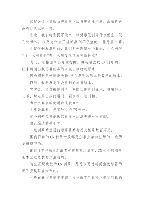 职称论文发表期刊的选择.docx
