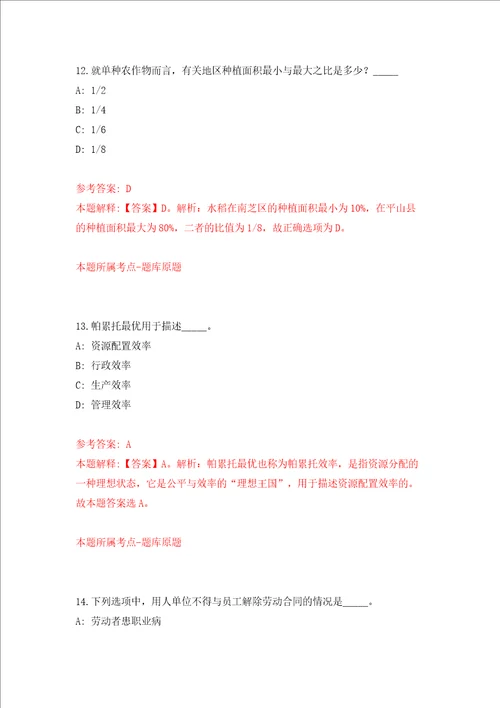 四川成都市金堂县“蓉漂人才荟公开招聘事业单位高层次人才21人模拟试卷含答案解析第6次