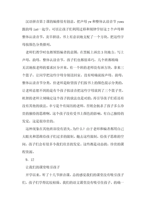 实验教材汉语拼音教学听课偶得