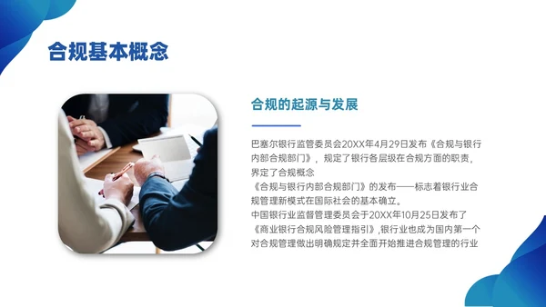 蓝色简约商务银行合规培训PPT课件