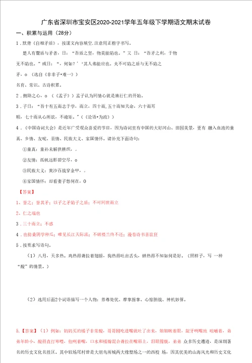 广东省深圳市宝安区20202021学年五年级下学期语文期末试卷