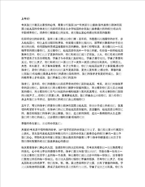 大班毕业园长简短致辞大班毕业典礼园长致辞