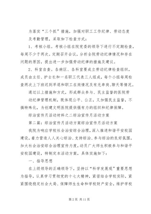 综治宣传月活动材料之二综治宣传月活动方案.docx