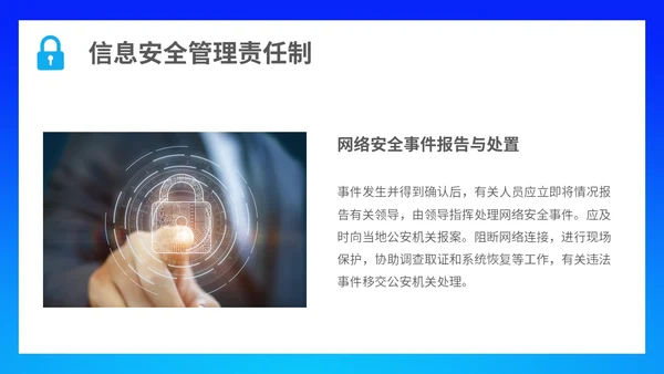 蓝色简约科技线条网络信息安全管理制度主题PPT模板