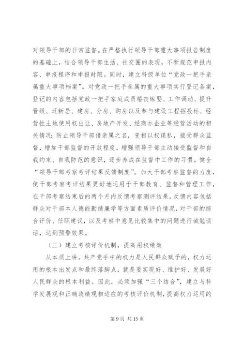 对加强权力运行监督制约机制的思考.docx