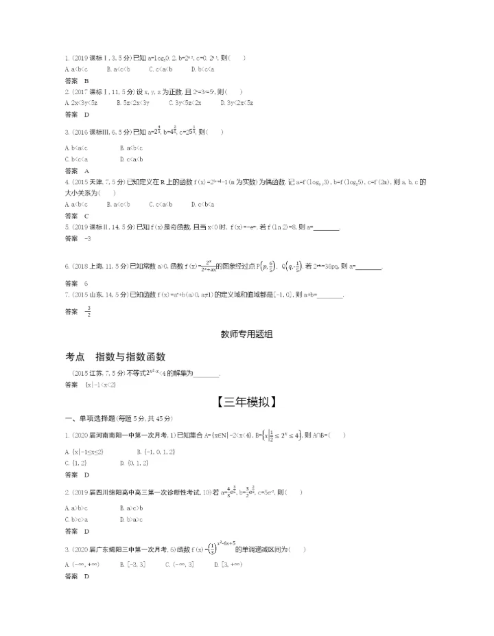 §3.4-指数与指数函数(试题部分).docx