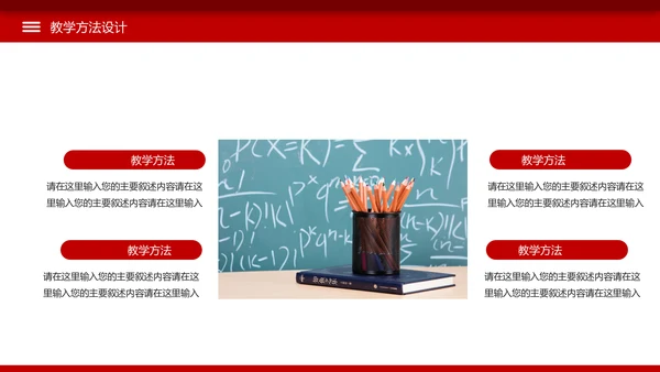 简约教学设计教师说课公开课动态PPT模板