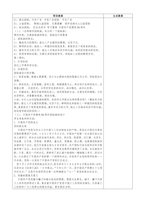 人教版七年级美术下册教学设计（全册）