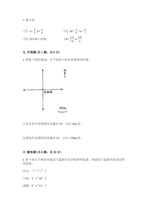 辽宁省小升初数学期末测试卷完美版.docx