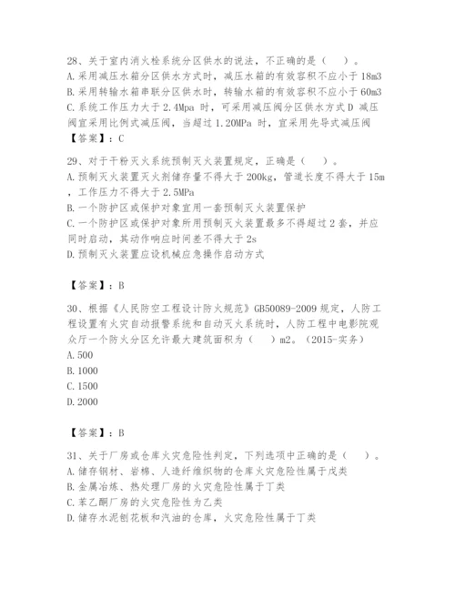 注册消防工程师之消防安全技术实务题库及完整答案（夺冠）.docx