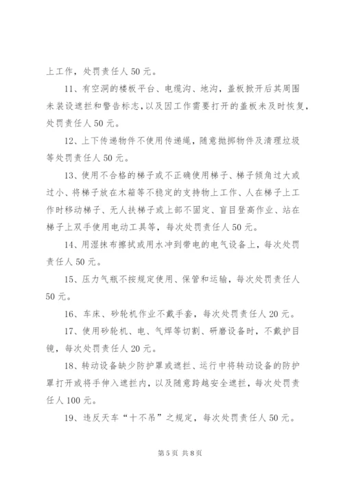 安全管理目标考核 (3).docx