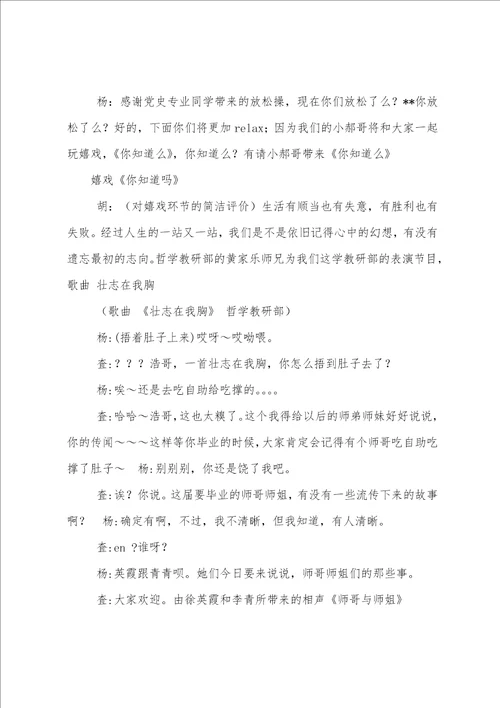 研究生毕业典礼主持词