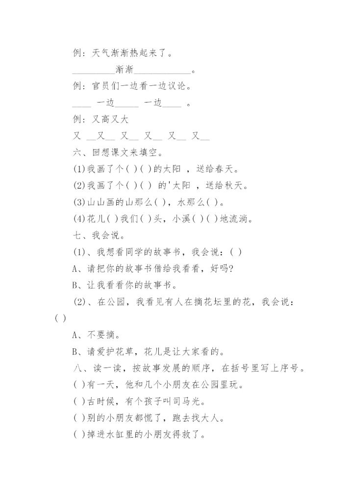 小学一年级下册试卷.docx