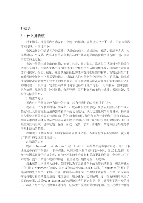 毕业论文之现代物流与电子商务.docx