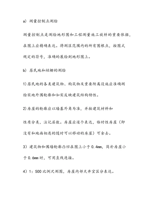 1比500图测量流程.docx