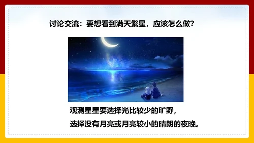 可爱卡通小学数学数星星PPT课件