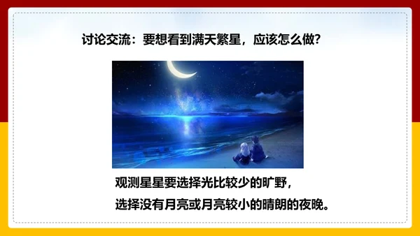 可爱卡通小学数学数星星PPT课件