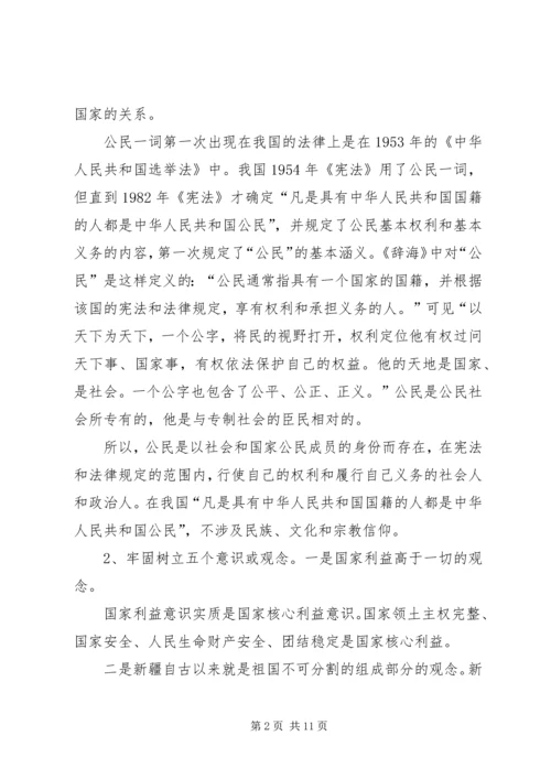 学习四个认同心得体会[五篇材料] (3).docx