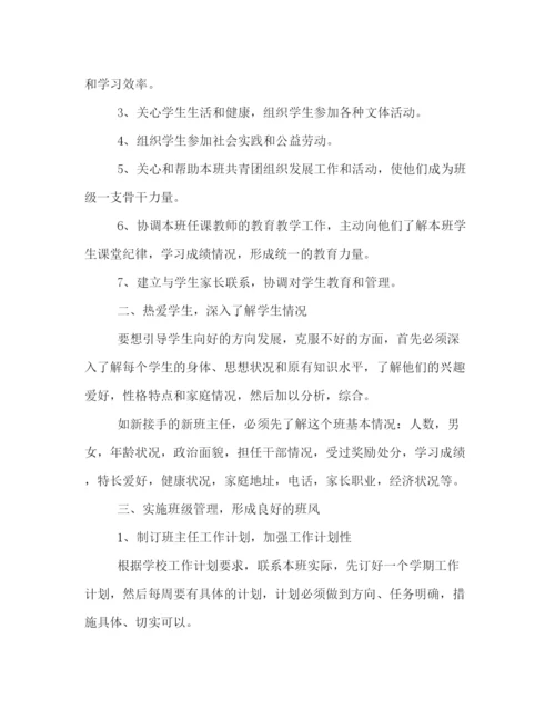 精编之中职生班主任工作计划书优秀范文2).docx