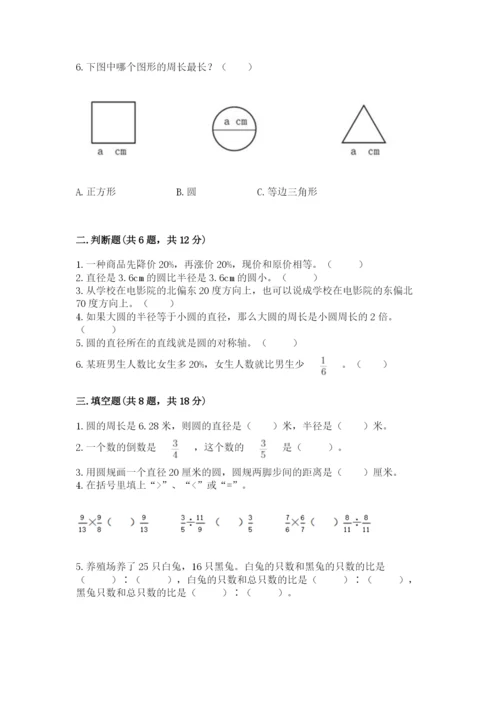 六年级上册数学期末测试卷及参考答案【研优卷】.docx