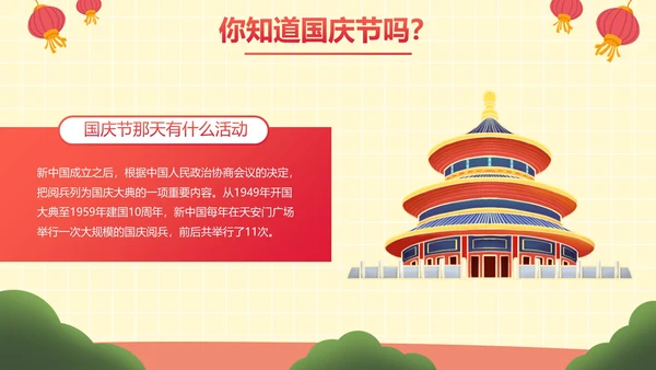 手绘卡通插画党政喜迎国庆主题教育PPT模板