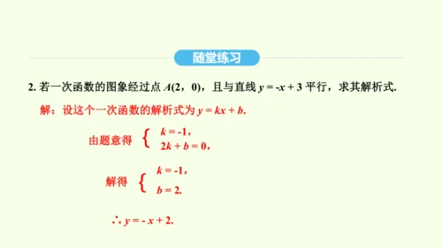 19.2.2第2课时一次函数的应用课件（共28张PPT） 2025年春人教版数学八年级下册