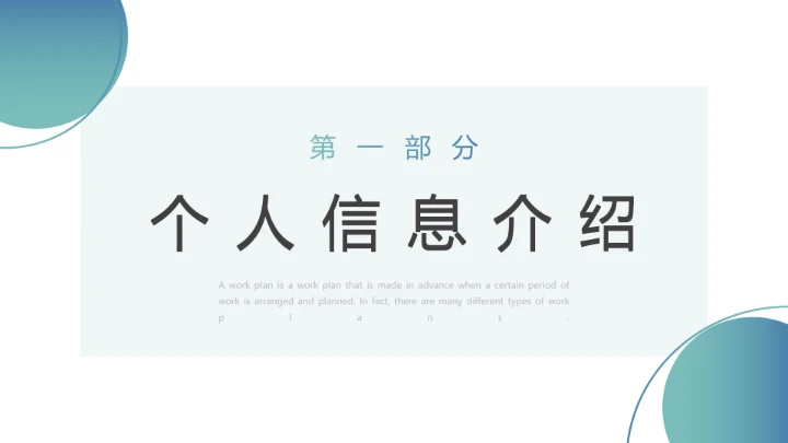 硕士研究生复试面试PPT