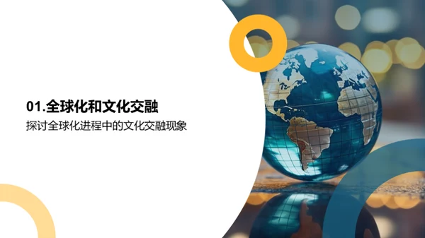 全球视野下的礼仪文化