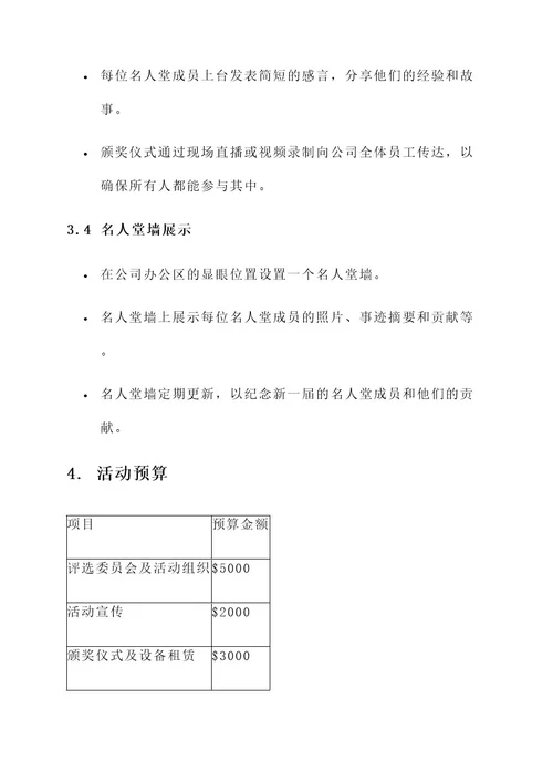 公司举行名人堂活动方案