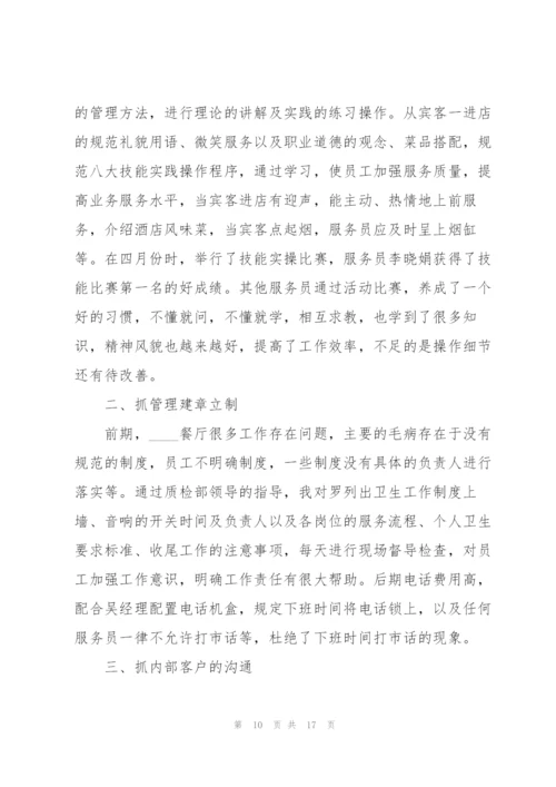 销售主管优秀述职报告.docx