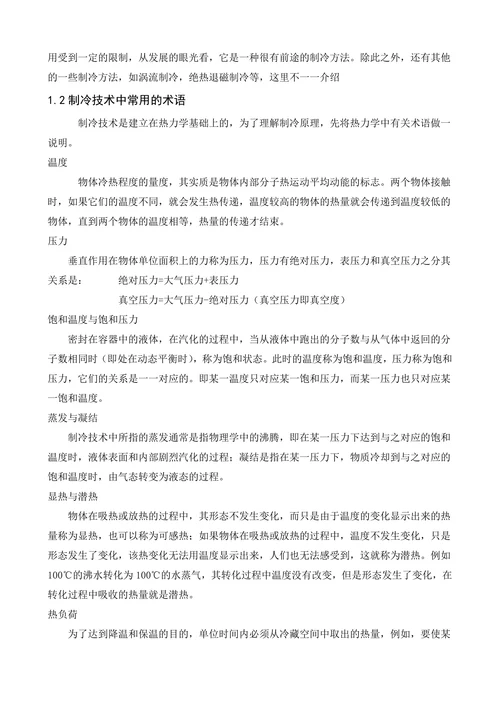 船舶制冷中央空调
