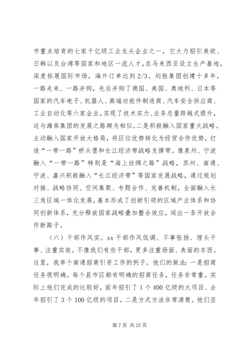 全市解放思想优化环境加快高质量发展研讨交流会议致辞稿.docx