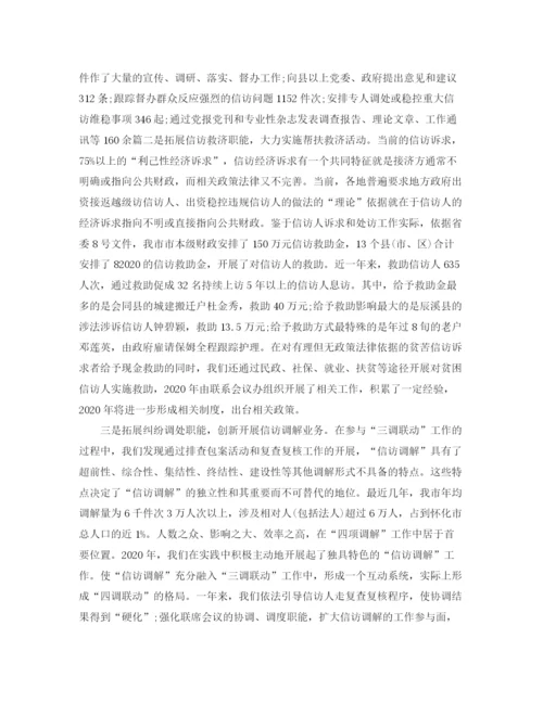 精编之年单位信访工作总结范文.docx