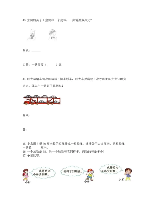小学二年级上册数学应用题100道【巩固】.docx
