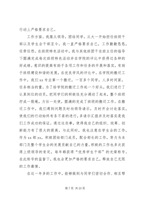优秀团干部申请 (2).docx